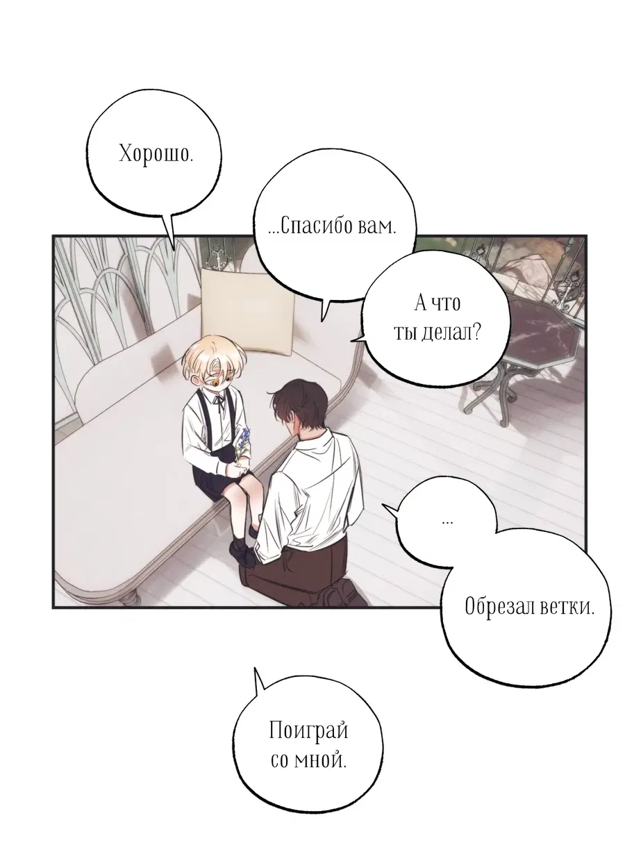 Манга Сад Эстера - Глава 1 Страница 31