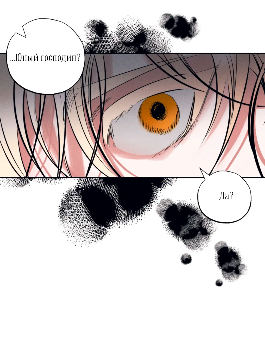 Манга Сад Эстера - Глава 1 Страница 66