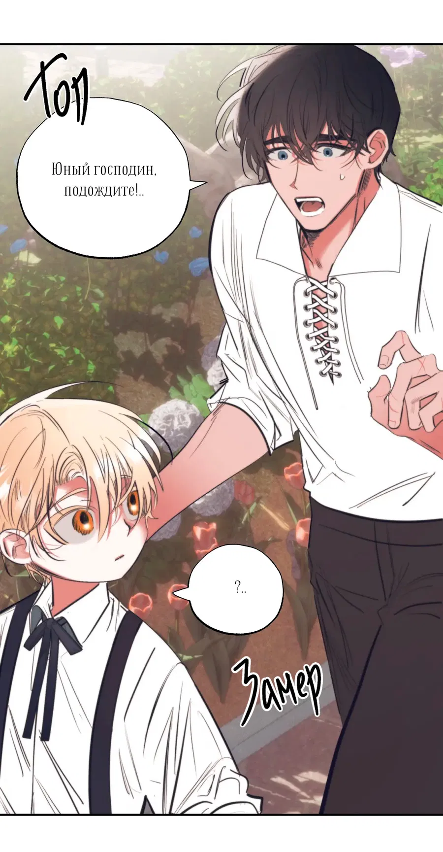 Манга Сад Эстера - Глава 1 Страница 21