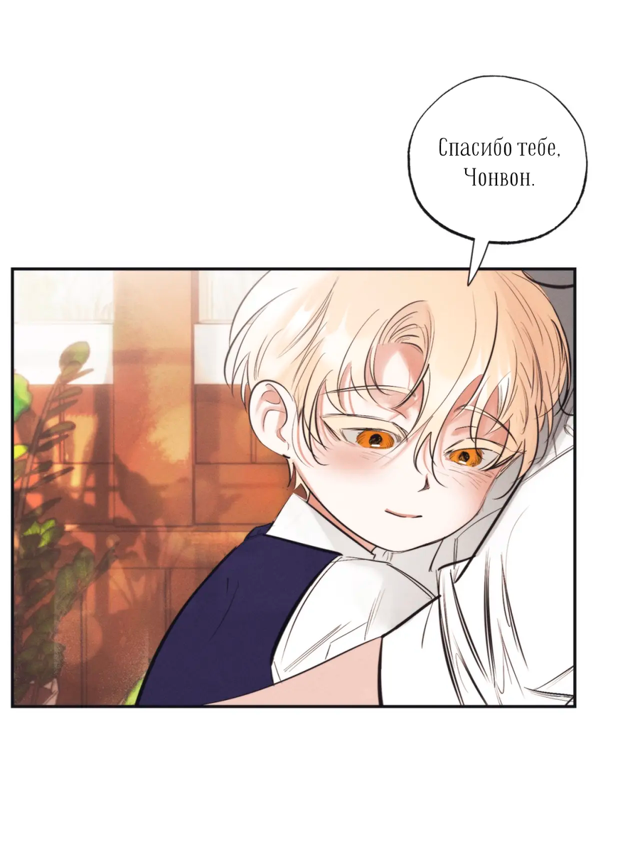 Манга Сад Эстера - Глава 1 Страница 51