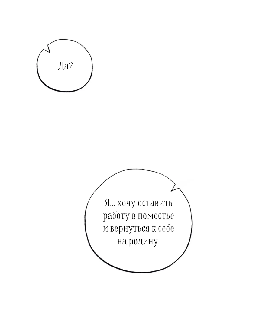 Манга Сад Эстера - Глава 1 Страница 62