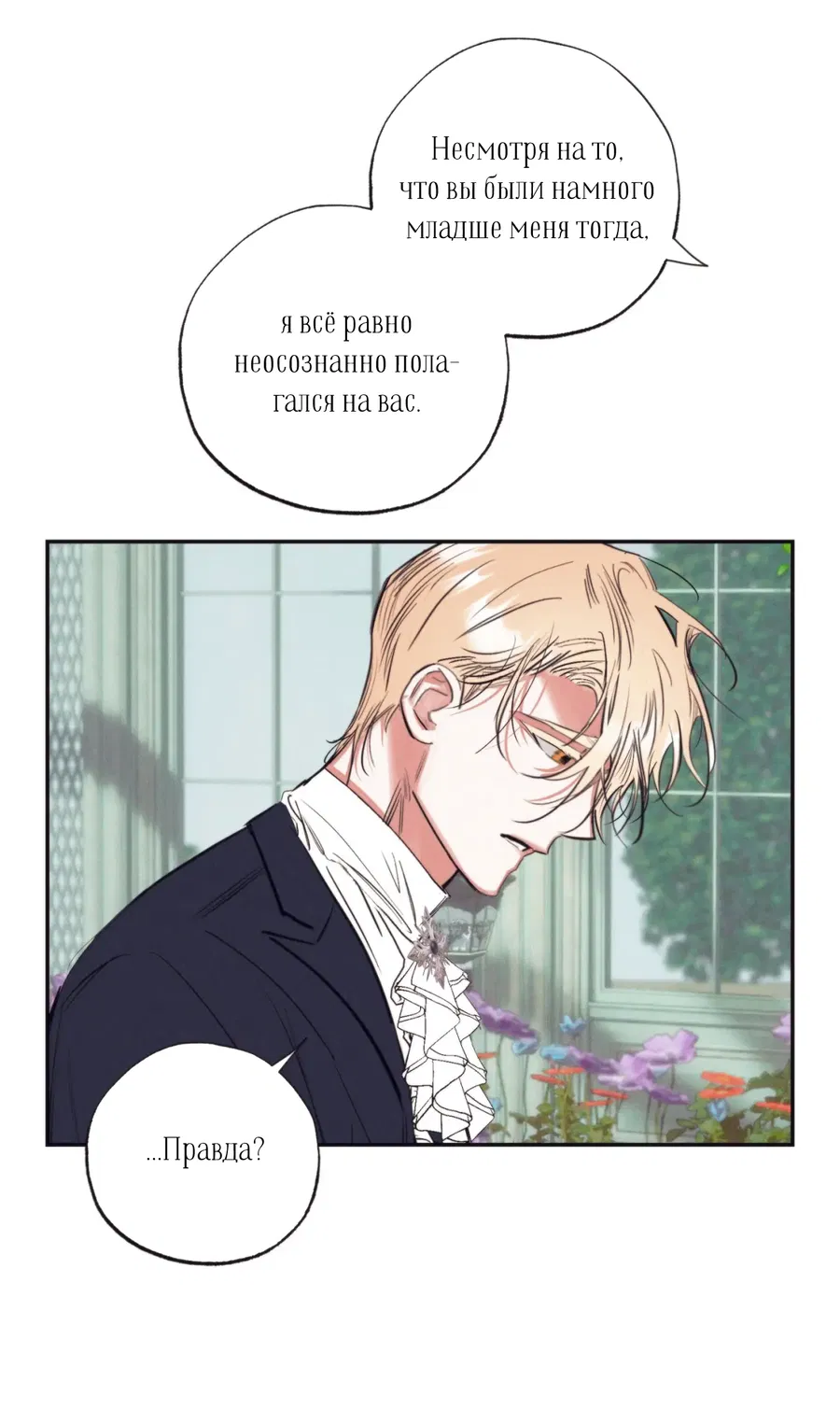 Манга Сад Эстера - Глава 1 Страница 73