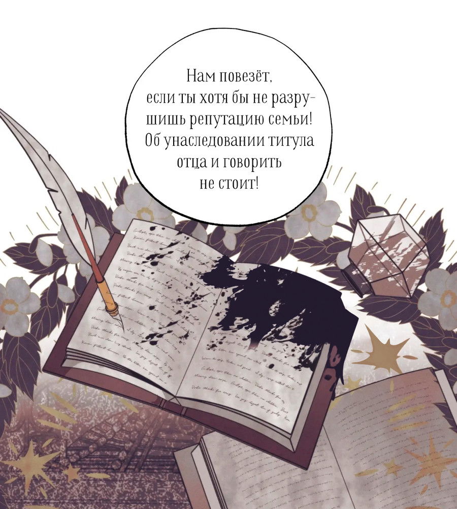 Манга Сад Эстера - Глава 1 Страница 3