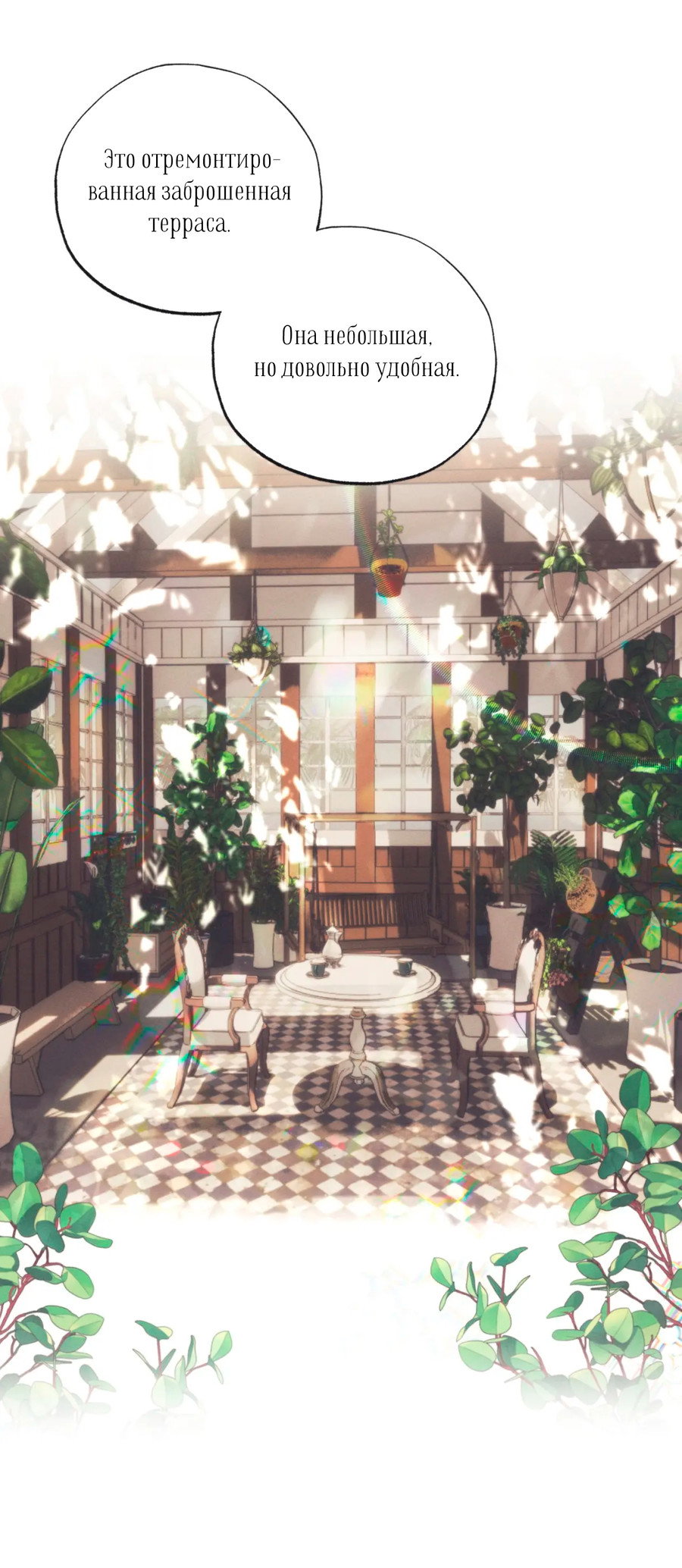 Манга Сад Эстера - Глава 1 Страница 47