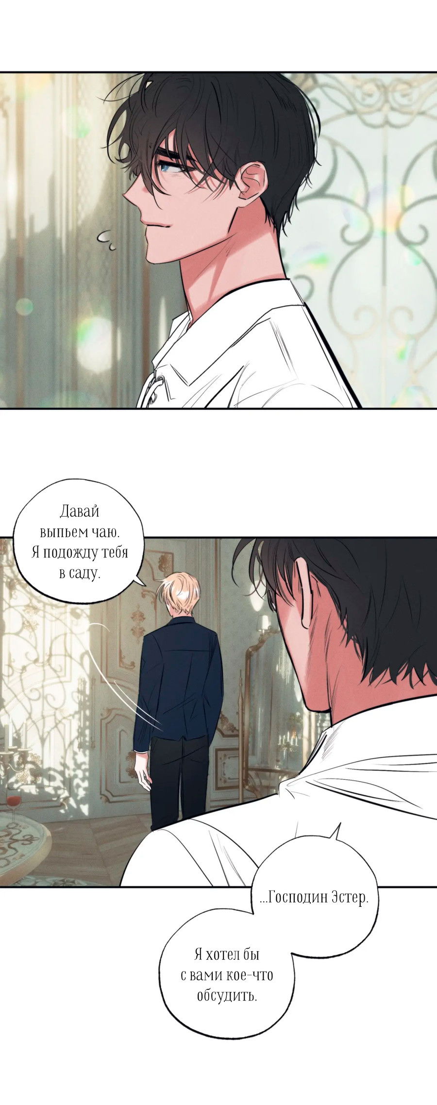 Манга Сад Эстера - Глава 1 Страница 61