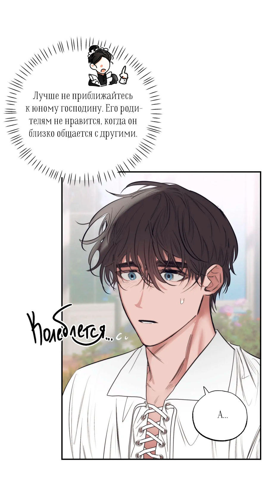 Манга Сад Эстера - Глава 1 Страница 17