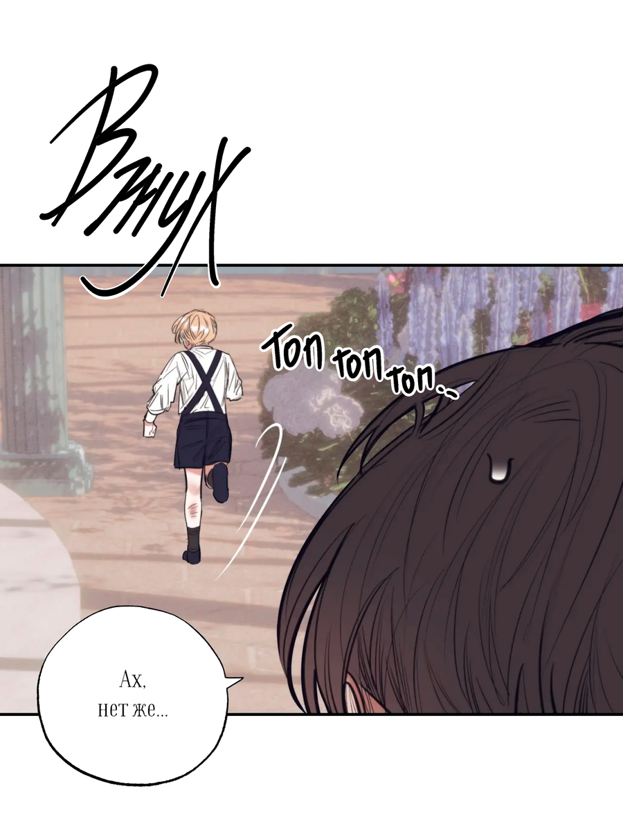 Манга Сад Эстера - Глава 1 Страница 19