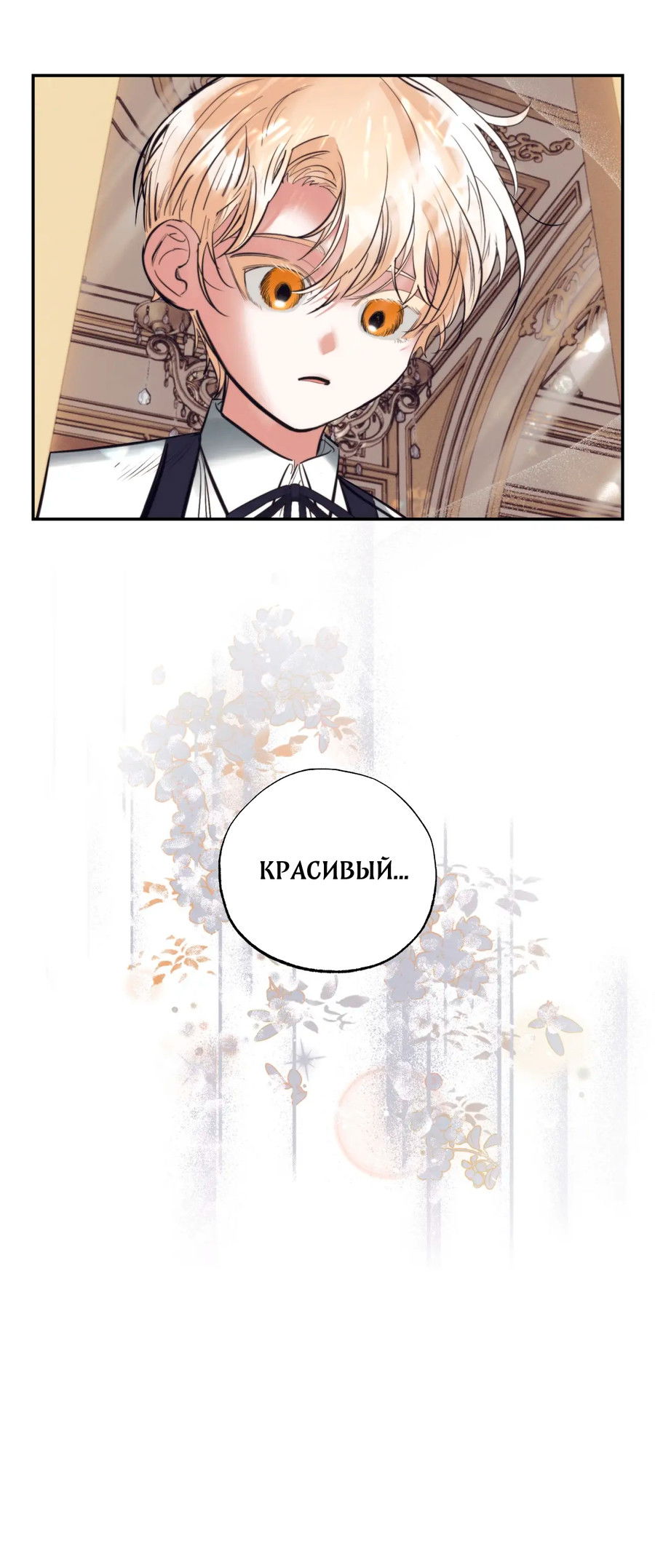 Манга Сад Эстера - Глава 1 Страница 10