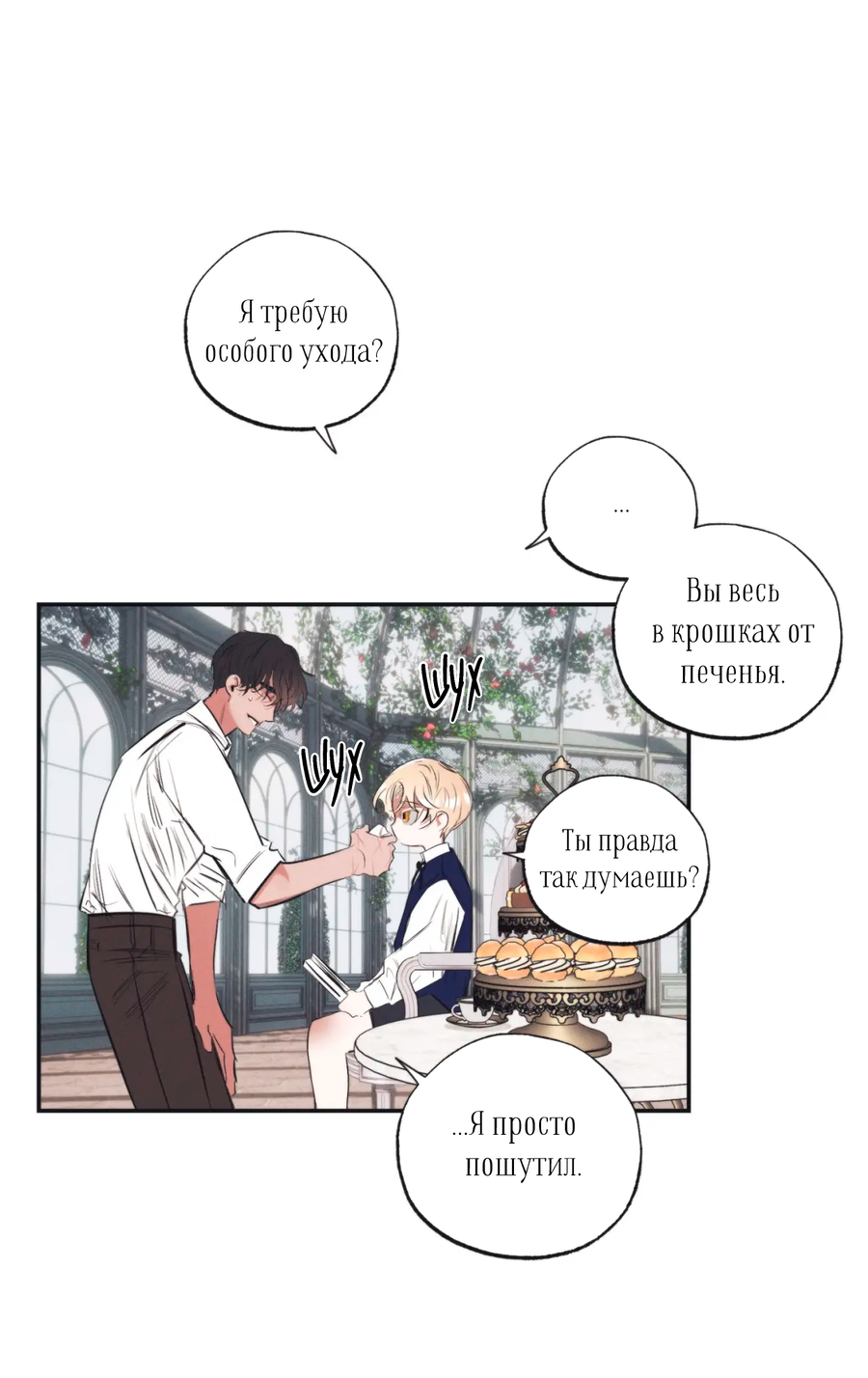 Манга Сад Эстера - Глава 1 Страница 42