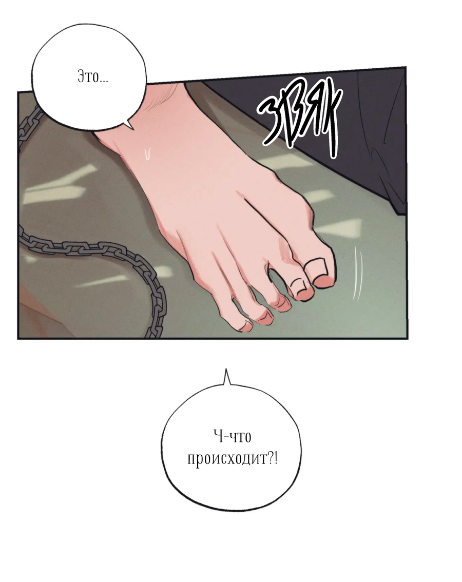 Манга Сад Эстера - Глава 1 Страница 79