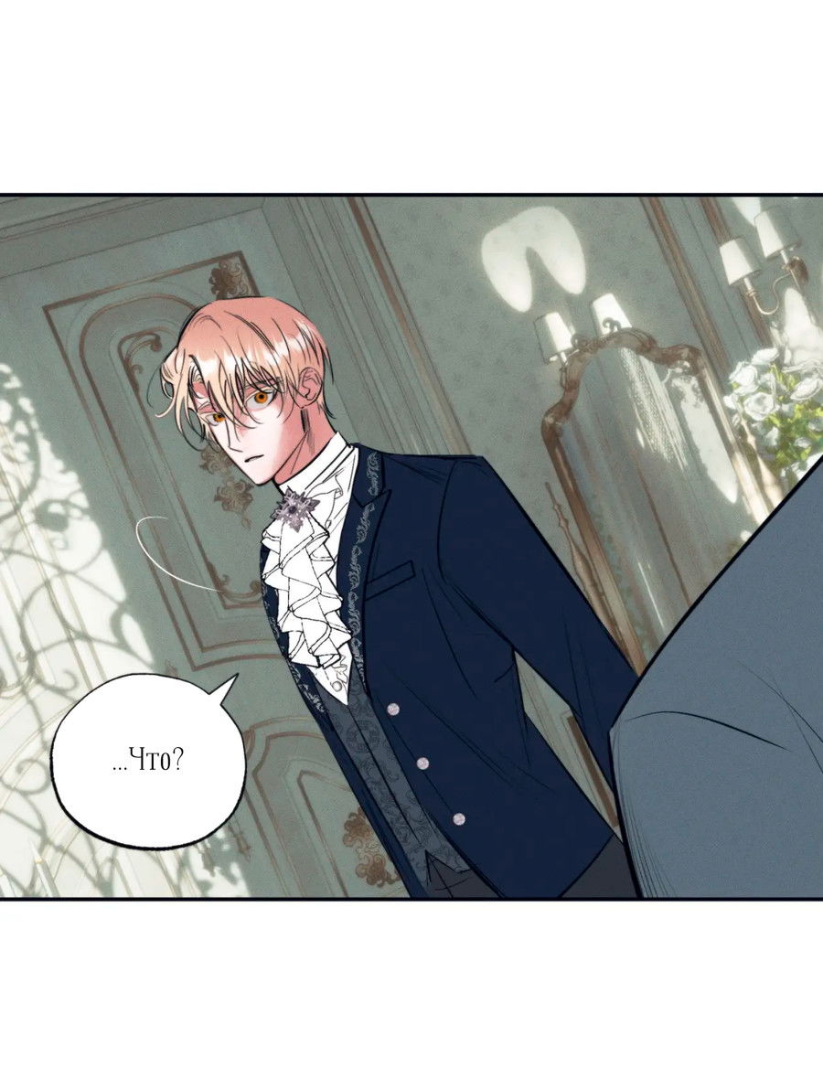 Манга Сад Эстера - Глава 1 Страница 64