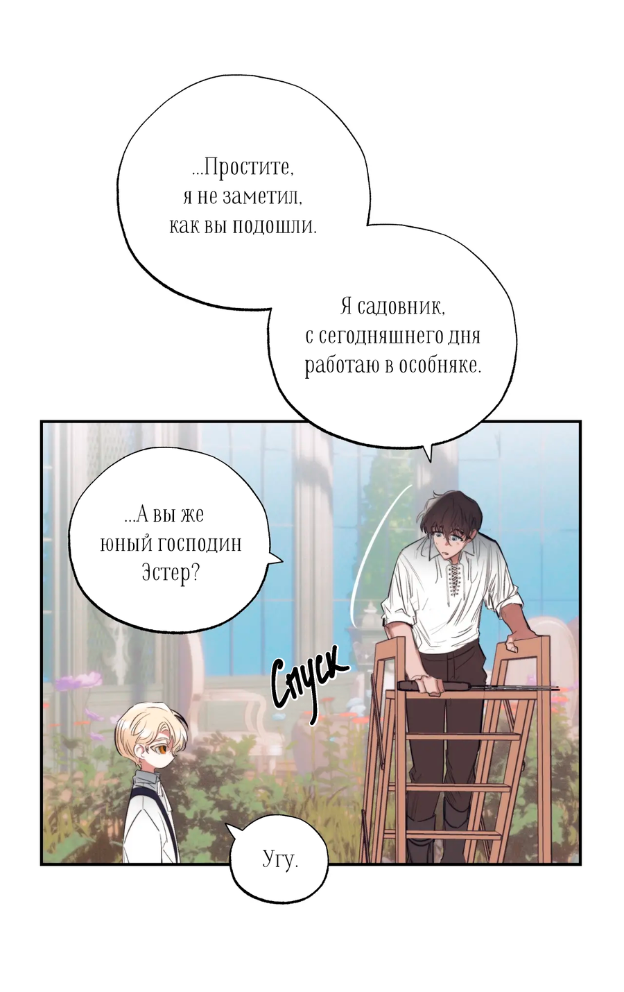 Манга Сад Эстера - Глава 1 Страница 16