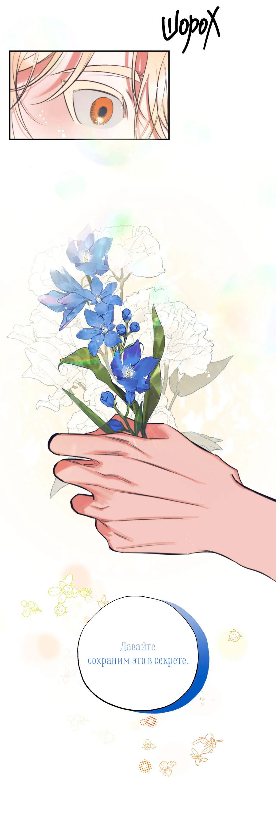 Манга Сад Эстера - Глава 1 Страница 30