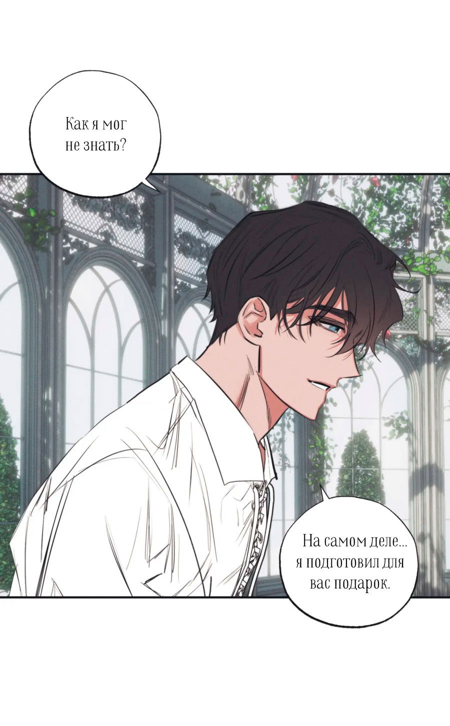 Манга Сад Эстера - Глава 1 Страница 44