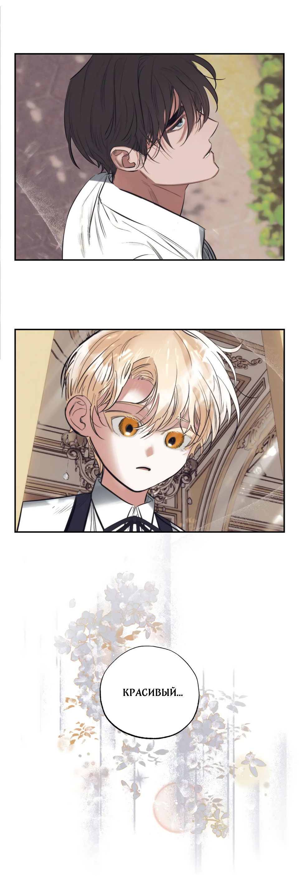 Манга Сад Эстера - Глава 0 Страница 7