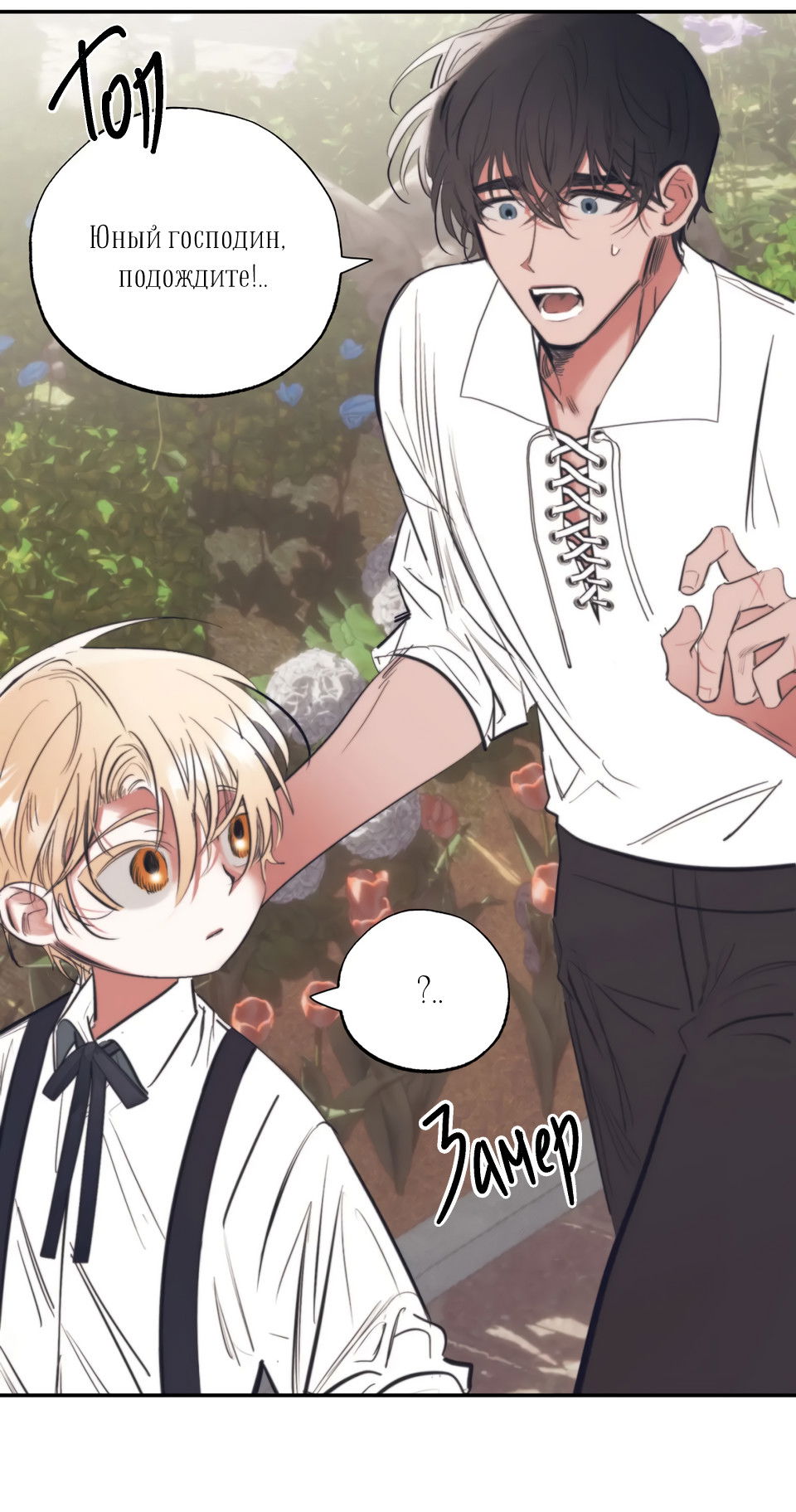 Манга Сад Эстера - Глава 0 Страница 14