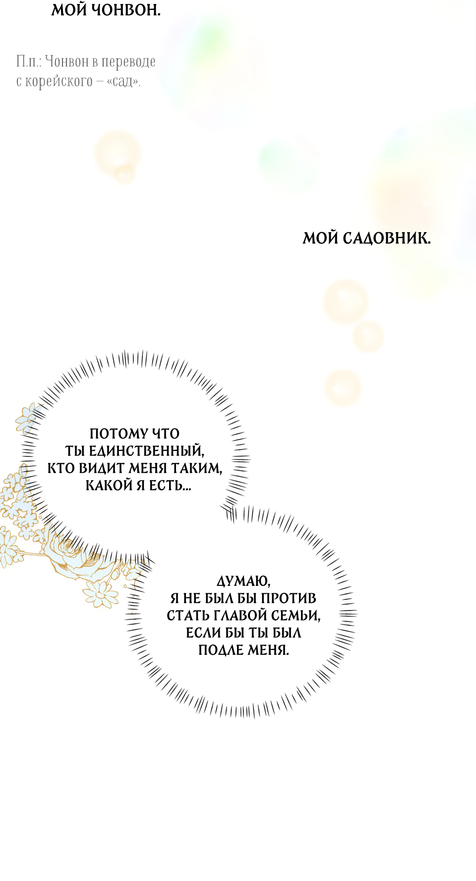 Манга Сад Эстера - Глава 0 Страница 21