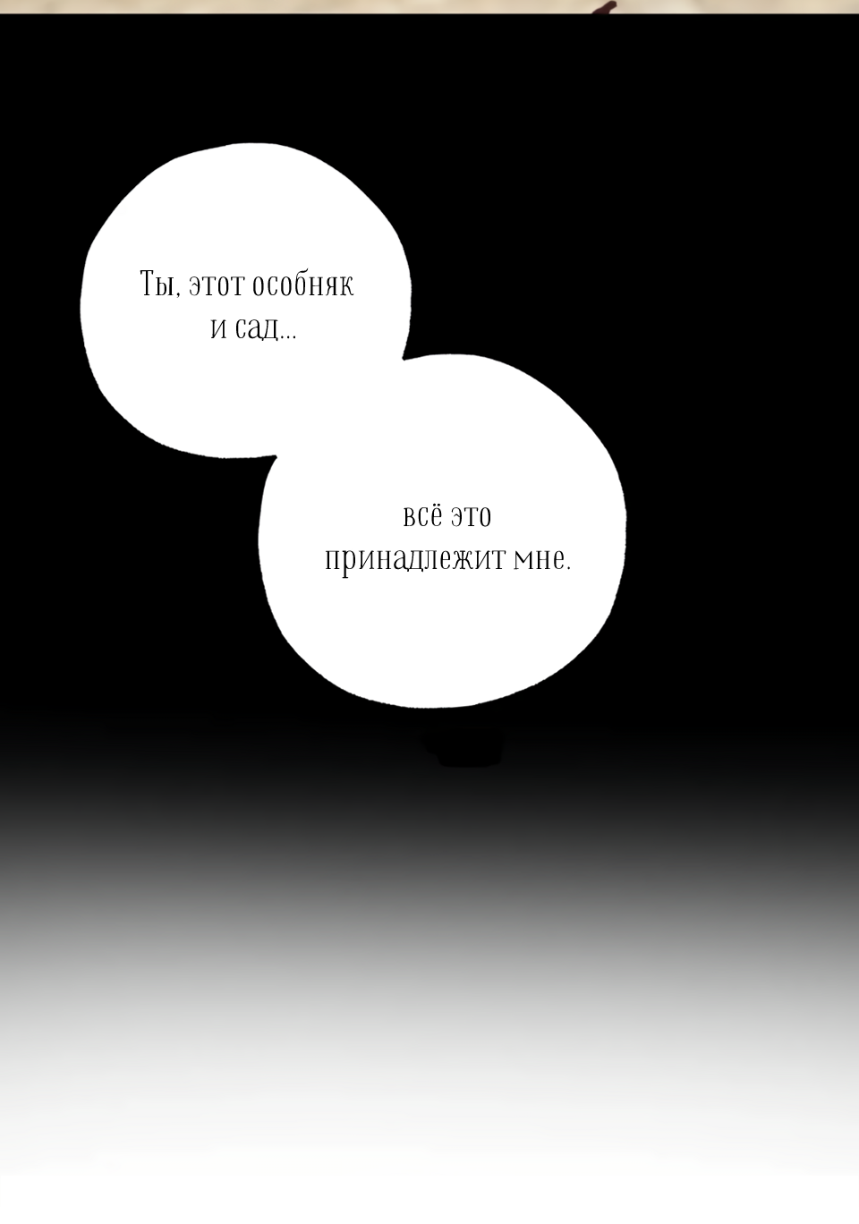 Манга Сад Эстера - Глава 0 Страница 27