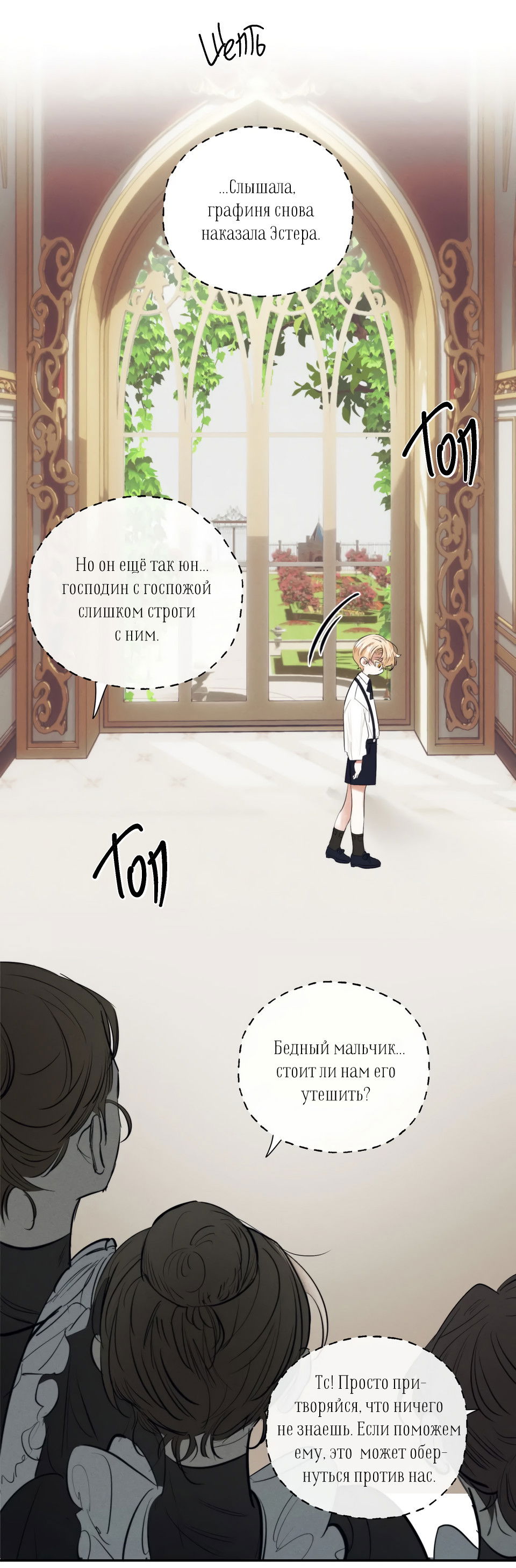 Манга Сад Эстера - Глава 0 Страница 5