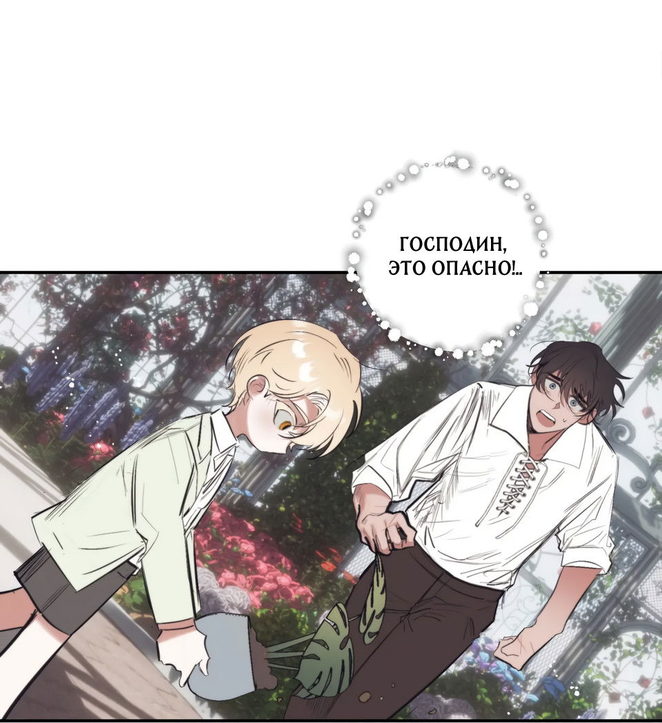 Манга Сад Эстера - Глава 0 Страница 16