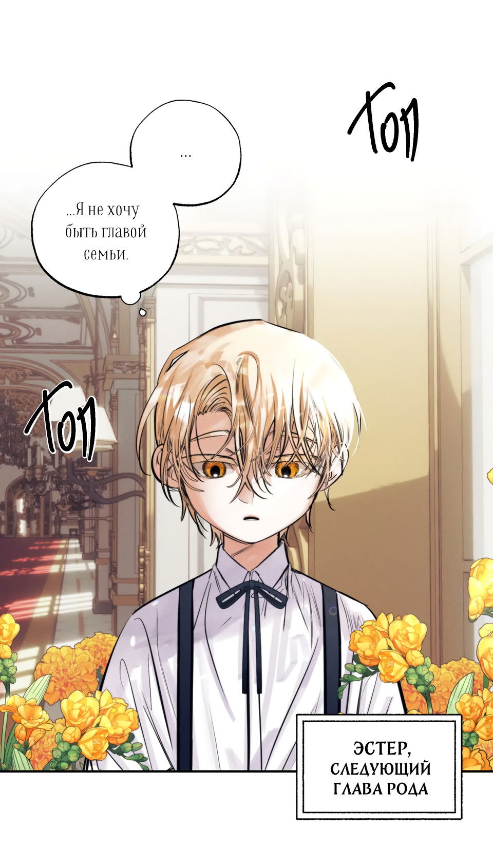 Манга Сад Эстера - Глава 0 Страница 4