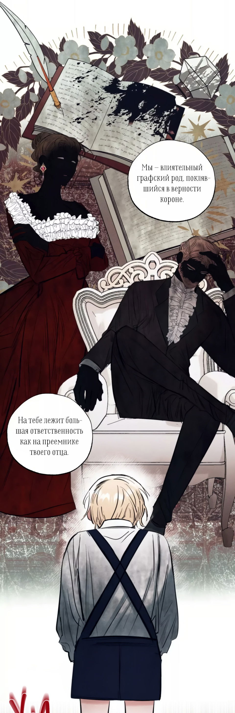 Манга Сад Эстера - Глава 0 Страница 2