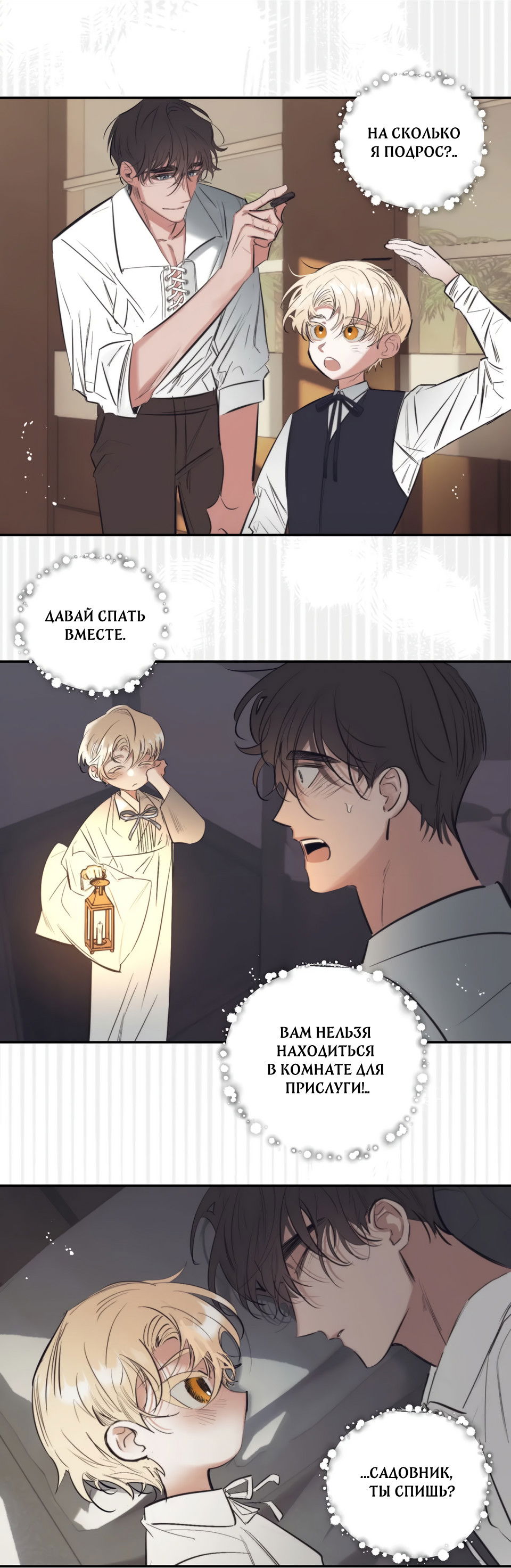 Манга Сад Эстера - Глава 0 Страница 17