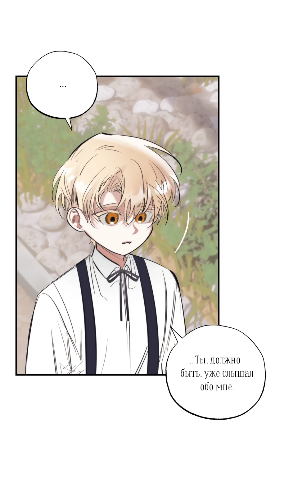 Манга Сад Эстера - Глава 0 Страница 12