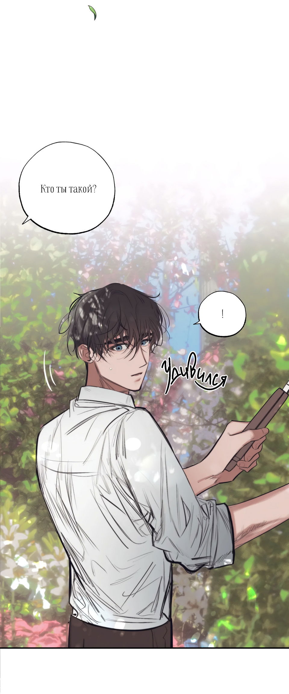 Манга Сад Эстера - Глава 0 Страница 10