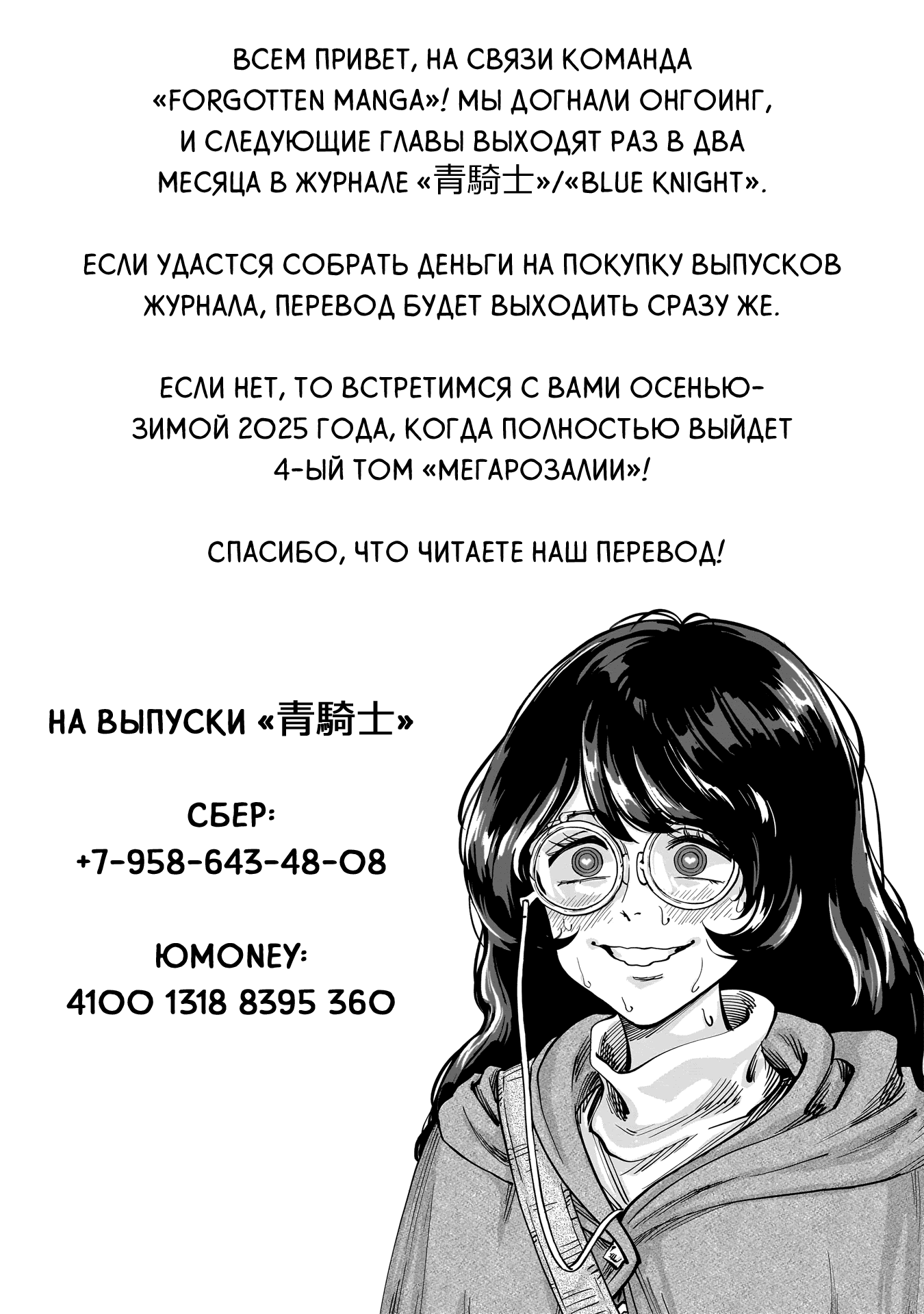 Манга Мегарозалия - Глава 20 Страница 46
