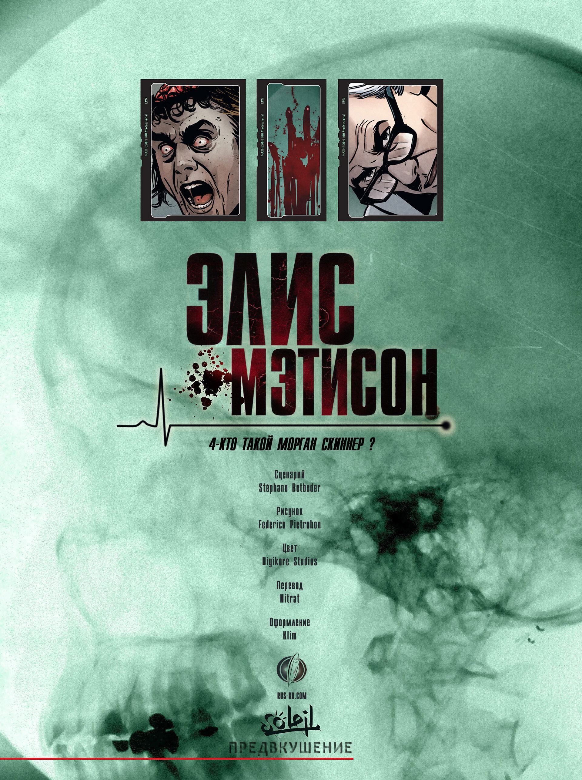 Манга Элис Мэтисон - Глава 0 Страница 2