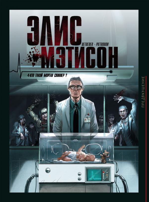 Манга Элис Мэтисон - Глава 0 Страница 1