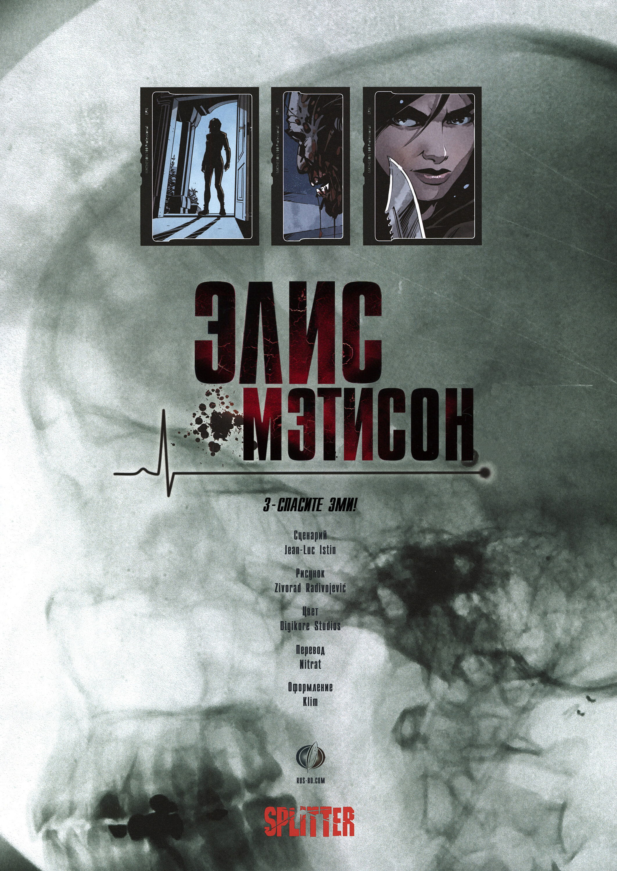 Манга Элис Мэтисон - Глава 0 Страница 2
