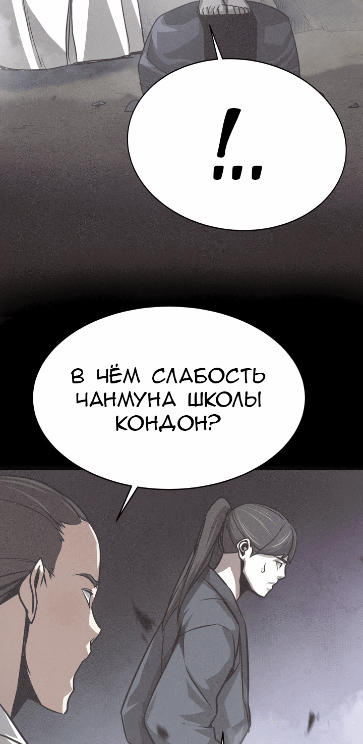 Манга Враги - Глава 38 Страница 46