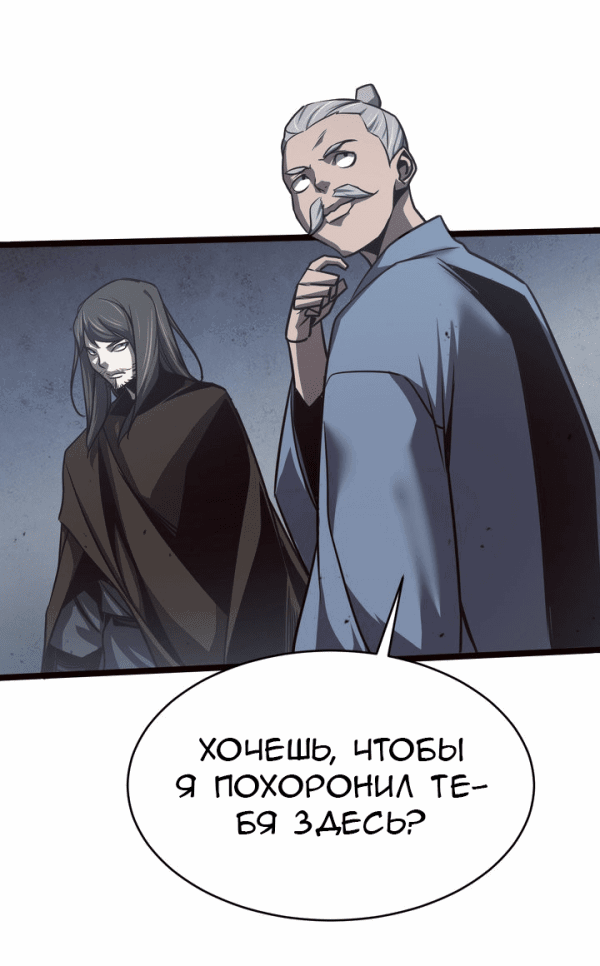 Манга Враги - Глава 38 Страница 56