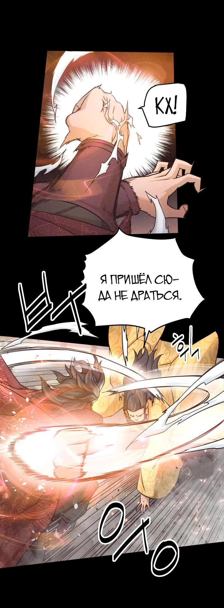 Манга Враги - Глава 10 Страница 72