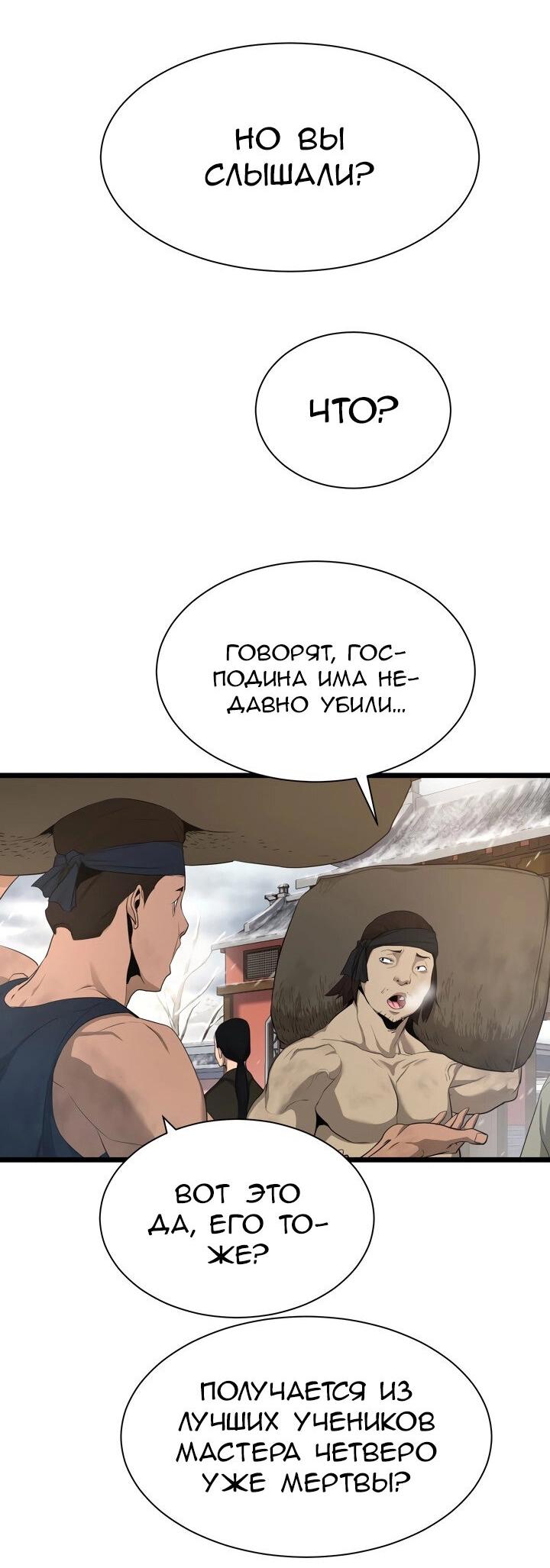 Манга Враги - Глава 1 Страница 33