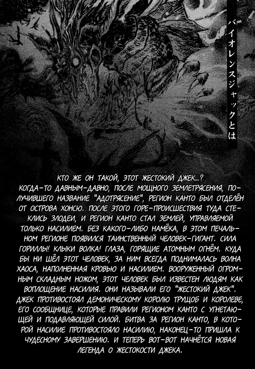 Манга Истинный жестокий Джек - Глава 1 Страница 4