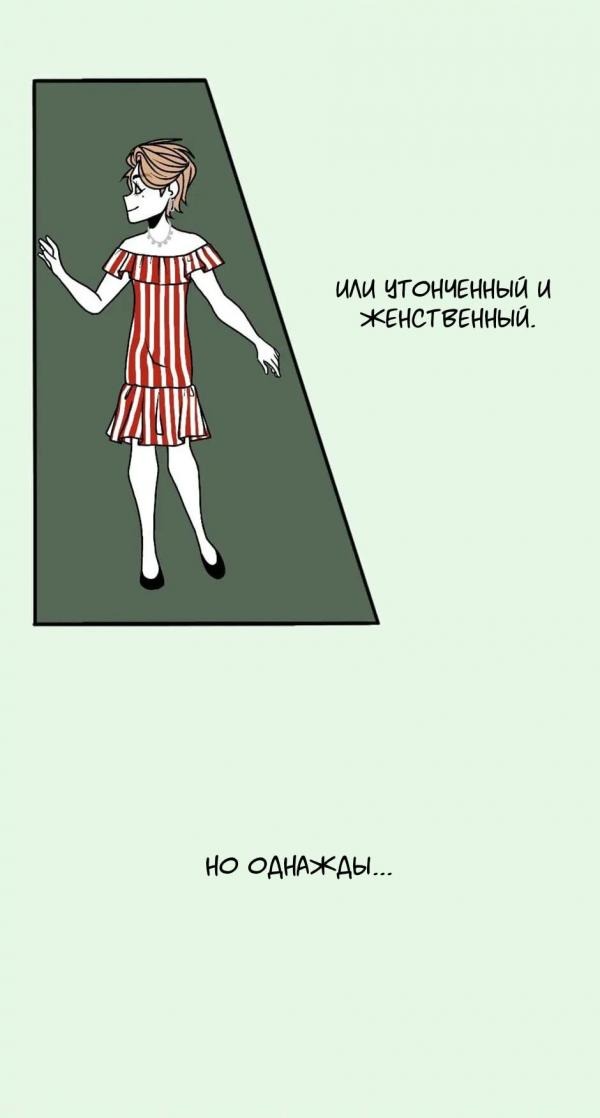 Манга Гендерные роли - Глава 5 Страница 6