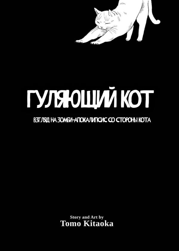 Манга Гуляющий кот - Глава 1 Страница 5