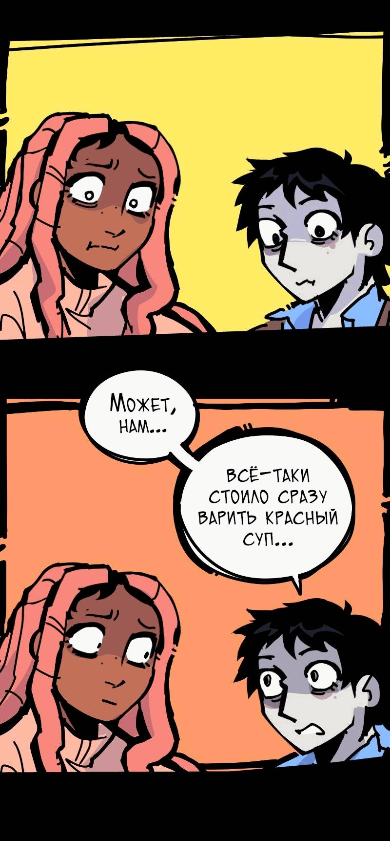 Манга Бумажные Зубы [Перезапуск] - Глава 90 Страница 5