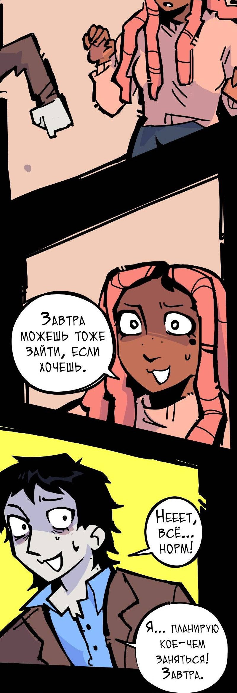 Манга Бумажные Зубы [Перезапуск] - Глава 90 Страница 12