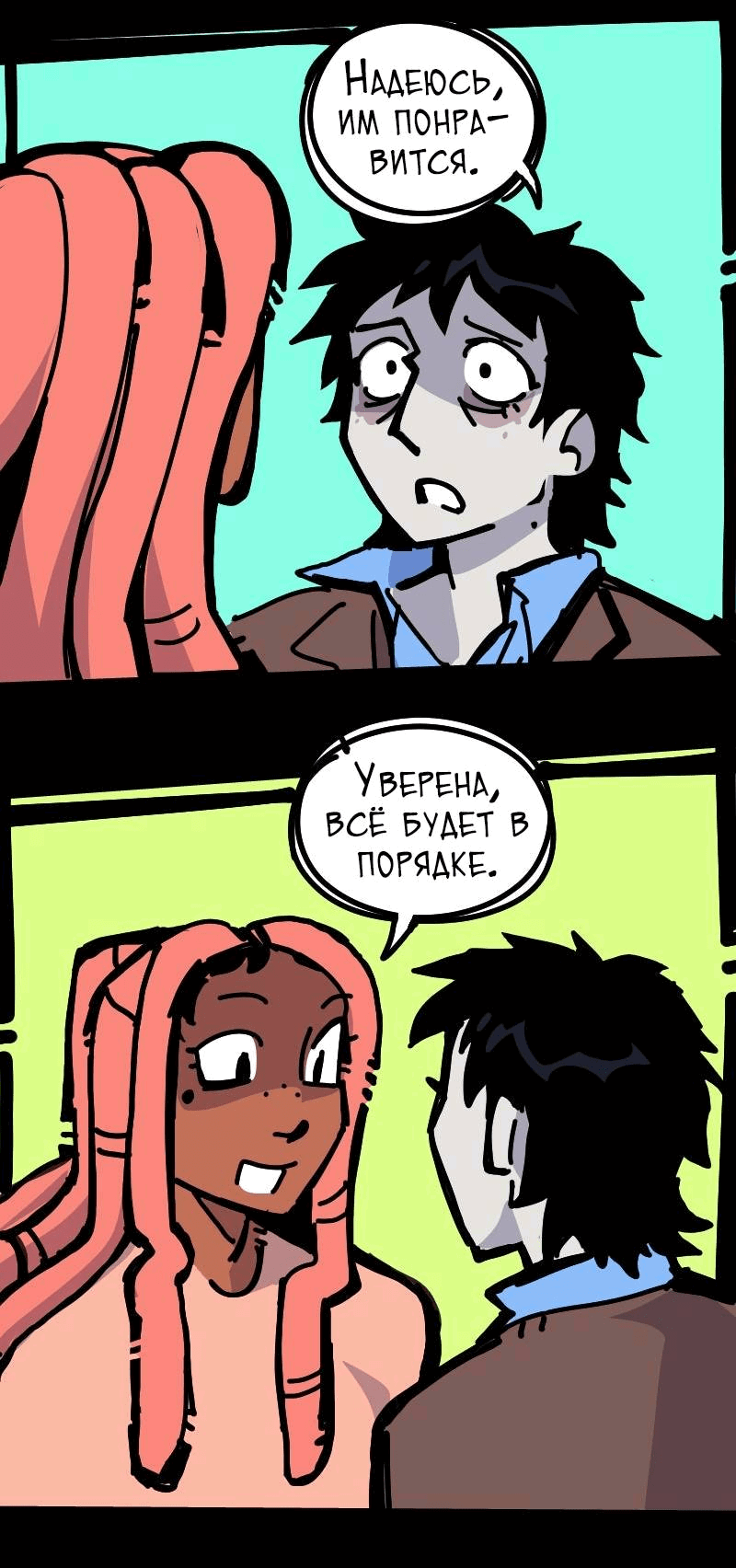 Манга Бумажные Зубы [Перезапуск] - Глава 90 Страница 9