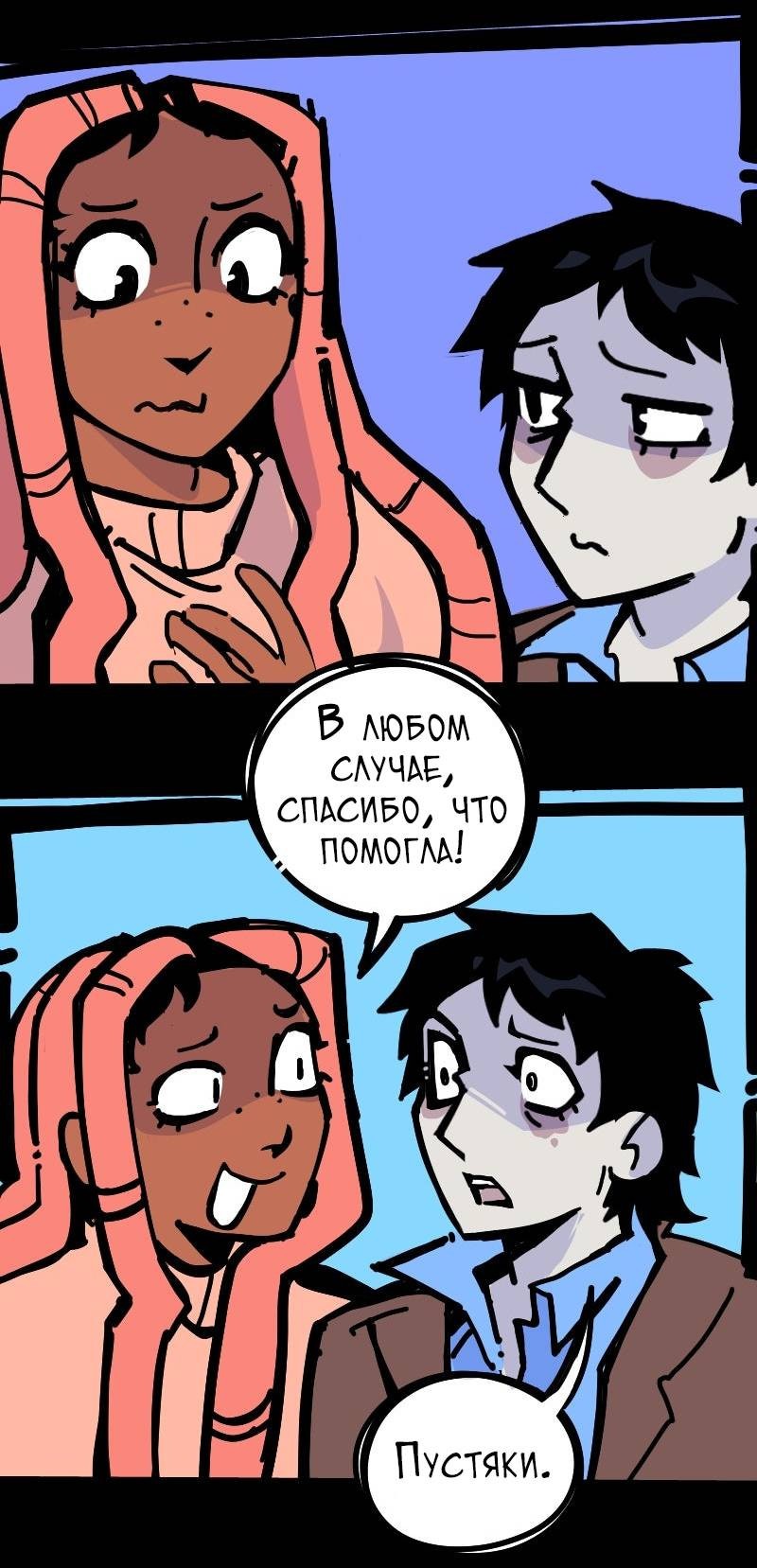 Манга Бумажные Зубы [Перезапуск] - Глава 90 Страница 8