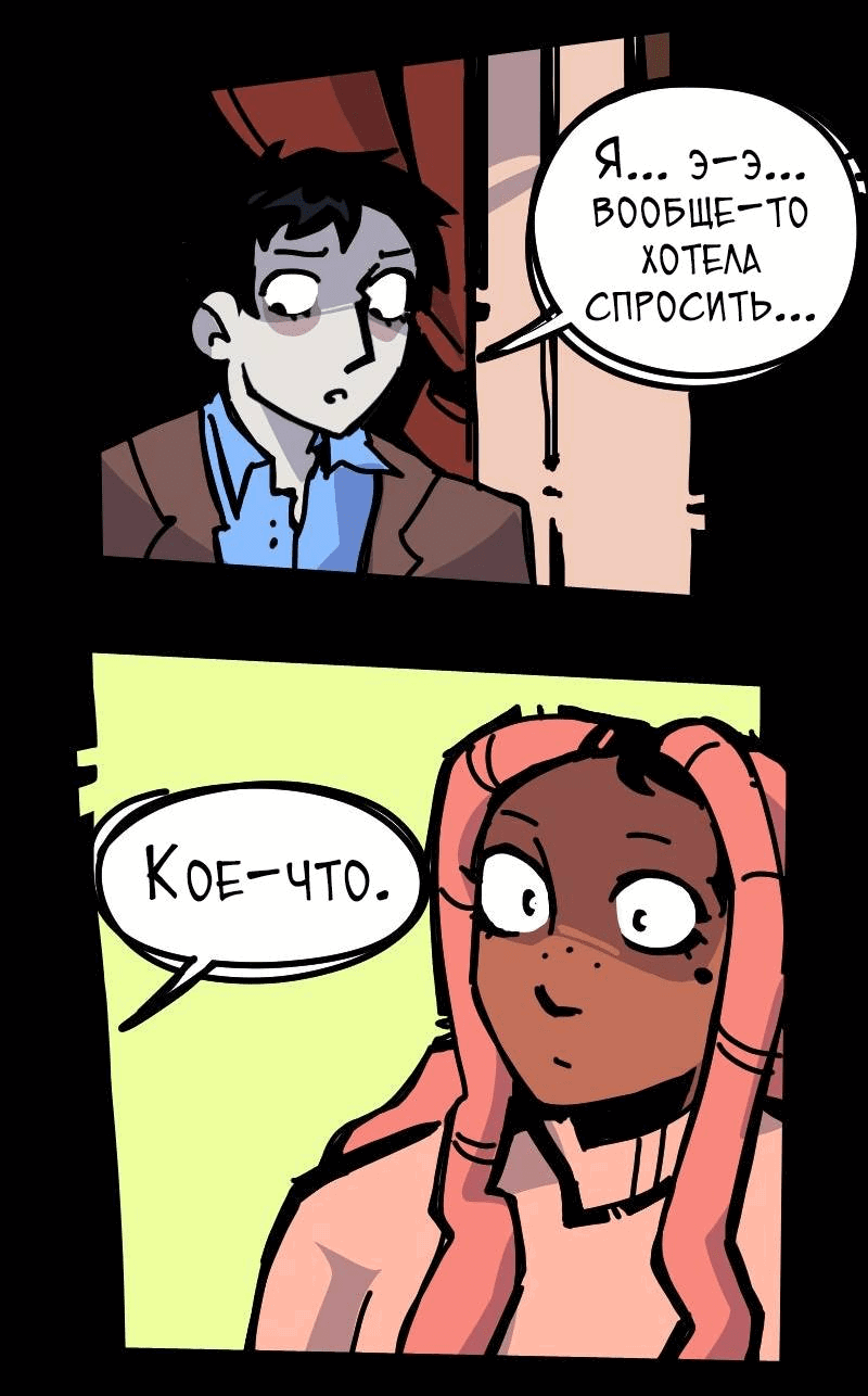 Манга Бумажные Зубы [Перезапуск] - Глава 90 Страница 14