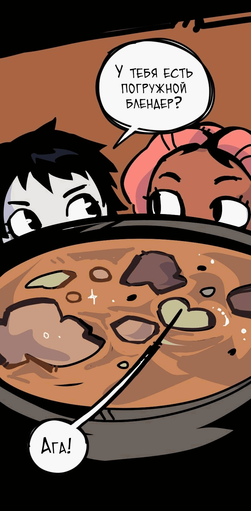 Манга Бумажные Зубы [Перезапуск] - Глава 89 Страница 6