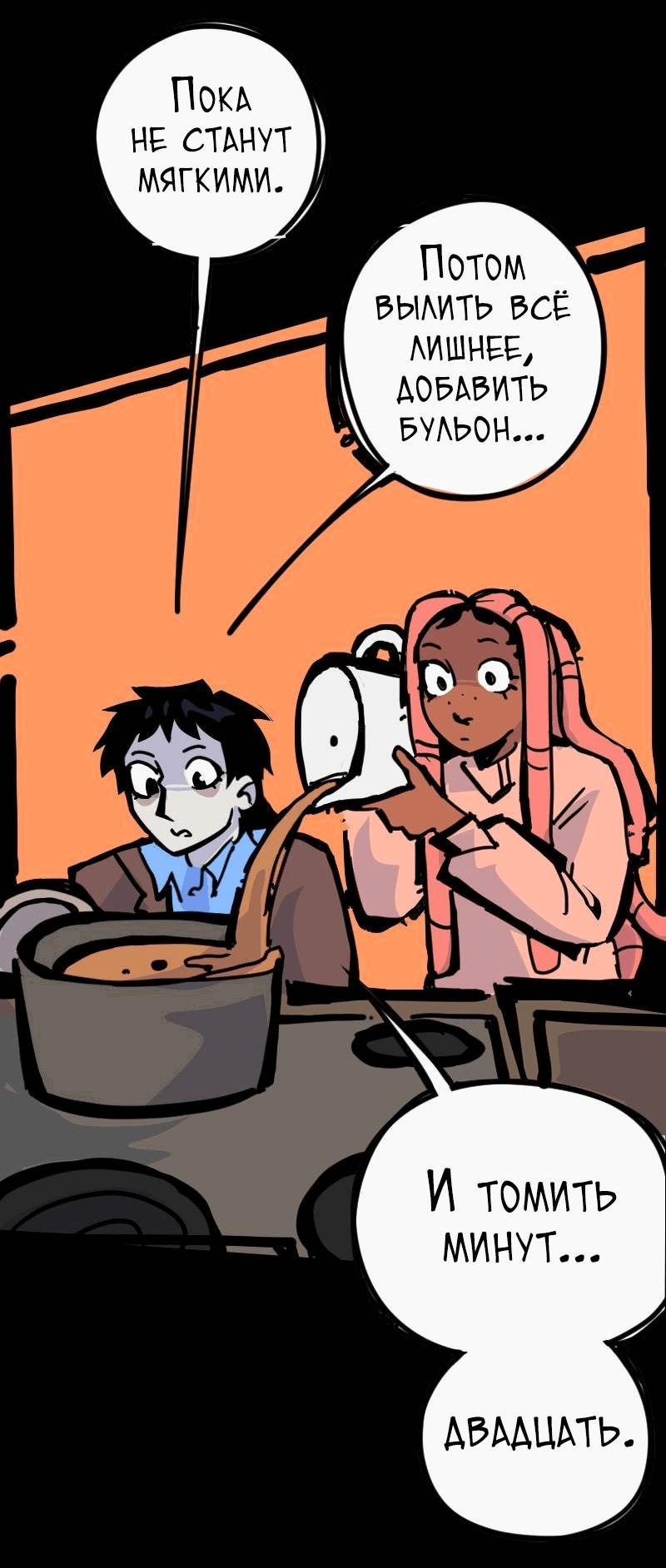 Манга Бумажные Зубы [Перезапуск] - Глава 89 Страница 4