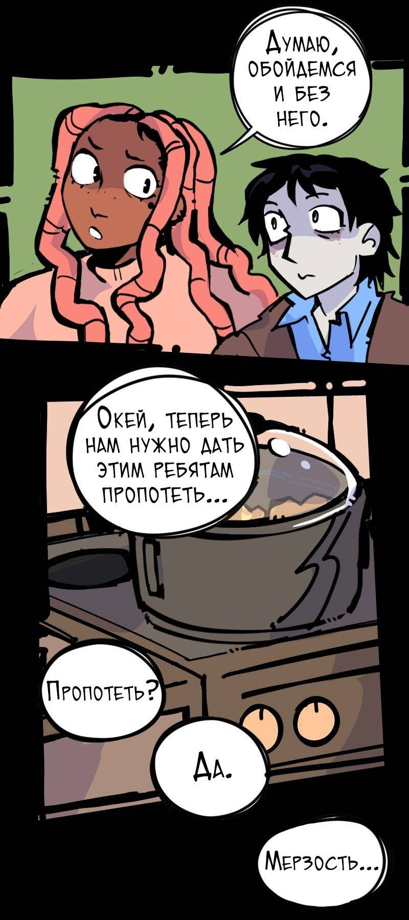 Манга Бумажные Зубы [Перезапуск] - Глава 89 Страница 3