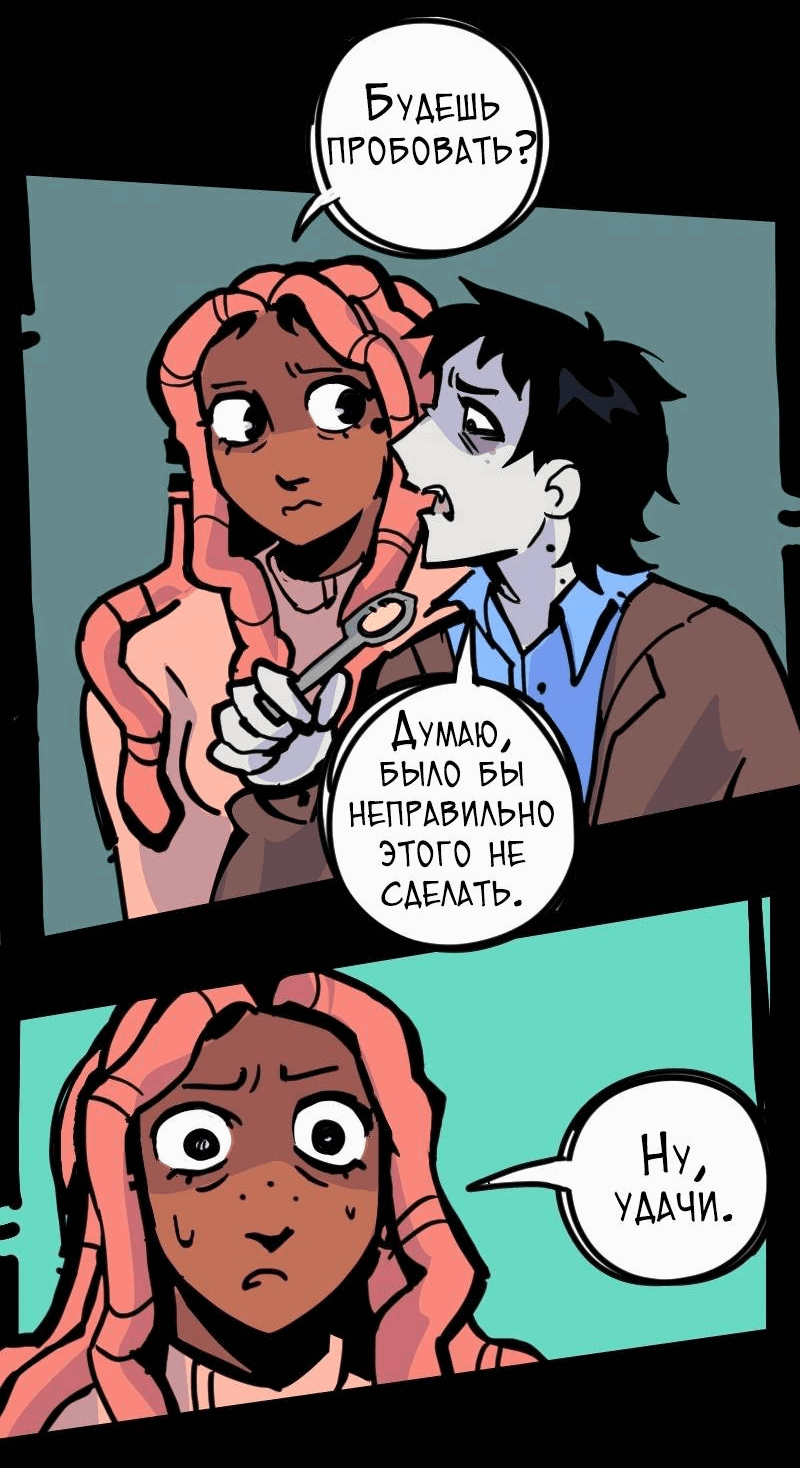 Манга Бумажные Зубы [Перезапуск] - Глава 89 Страница 11