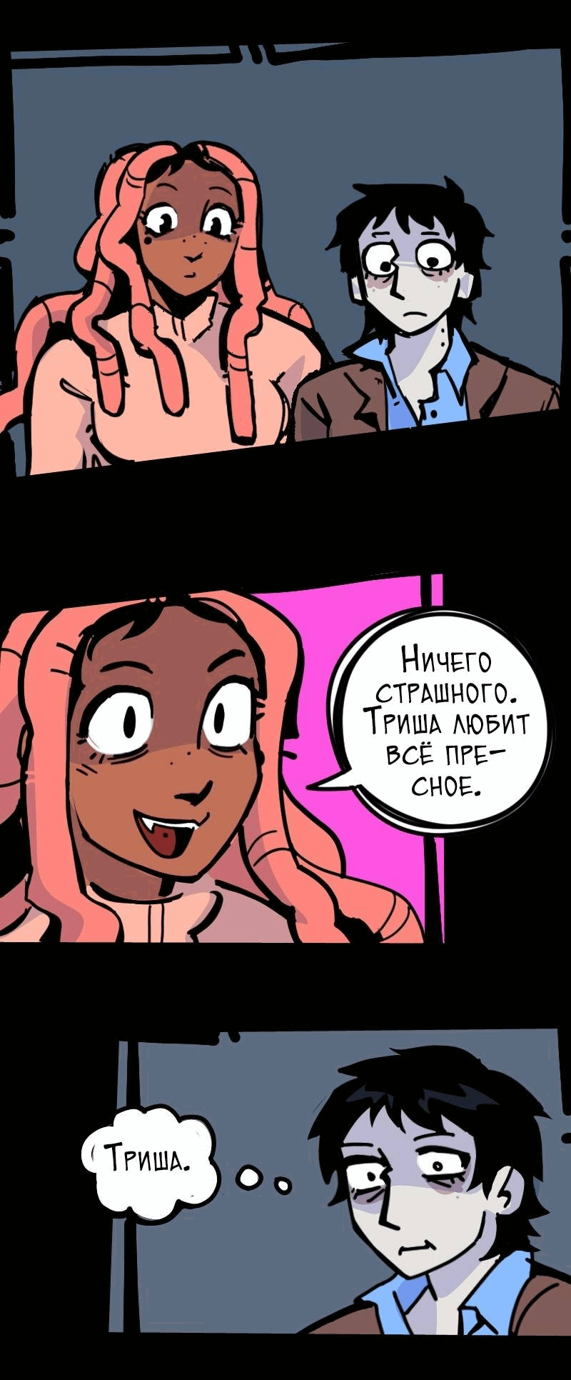 Манга Бумажные Зубы [Перезапуск] - Глава 89 Страница 14